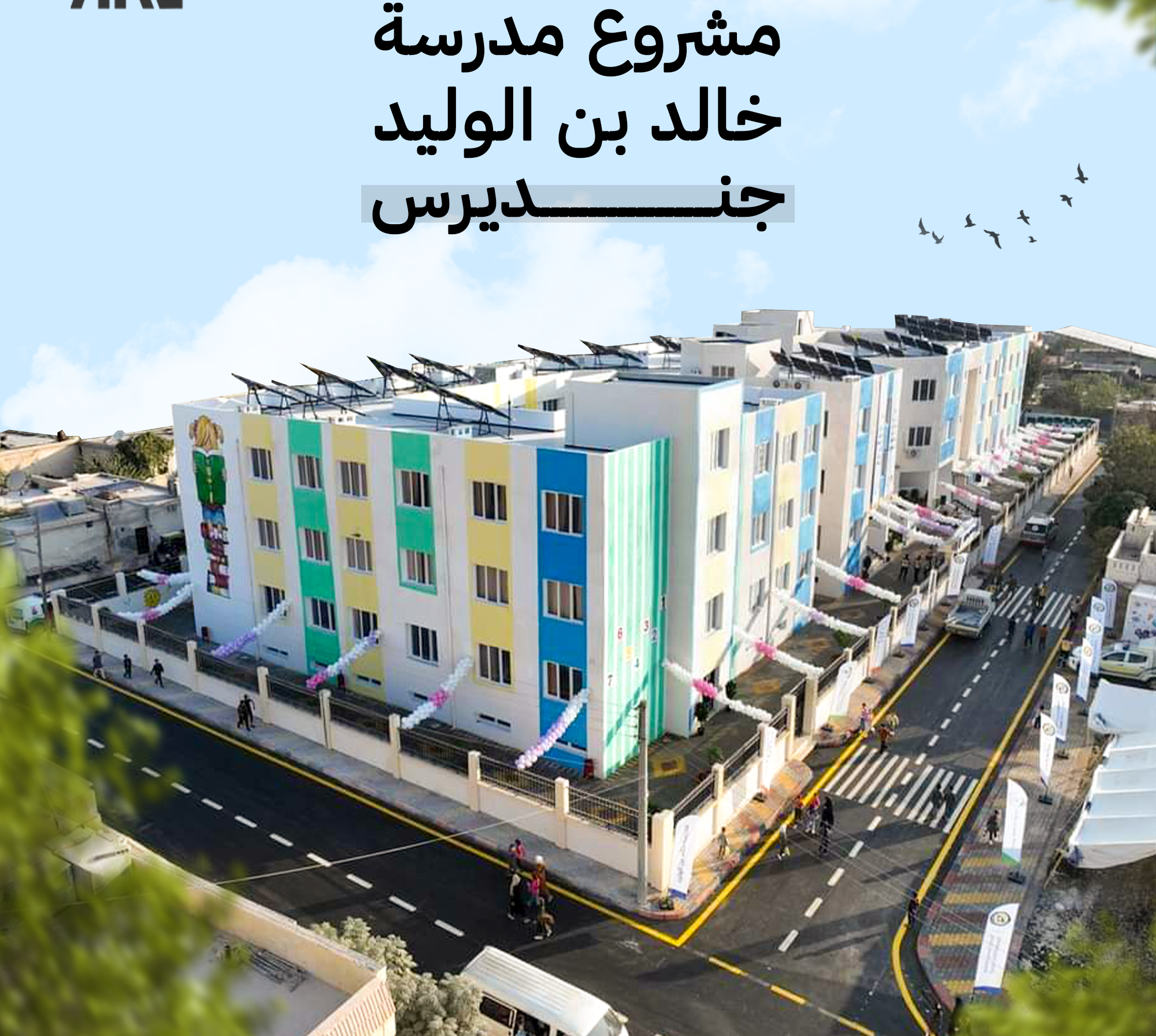 Study of Khalid ibn Al-Walid School / EDC Company