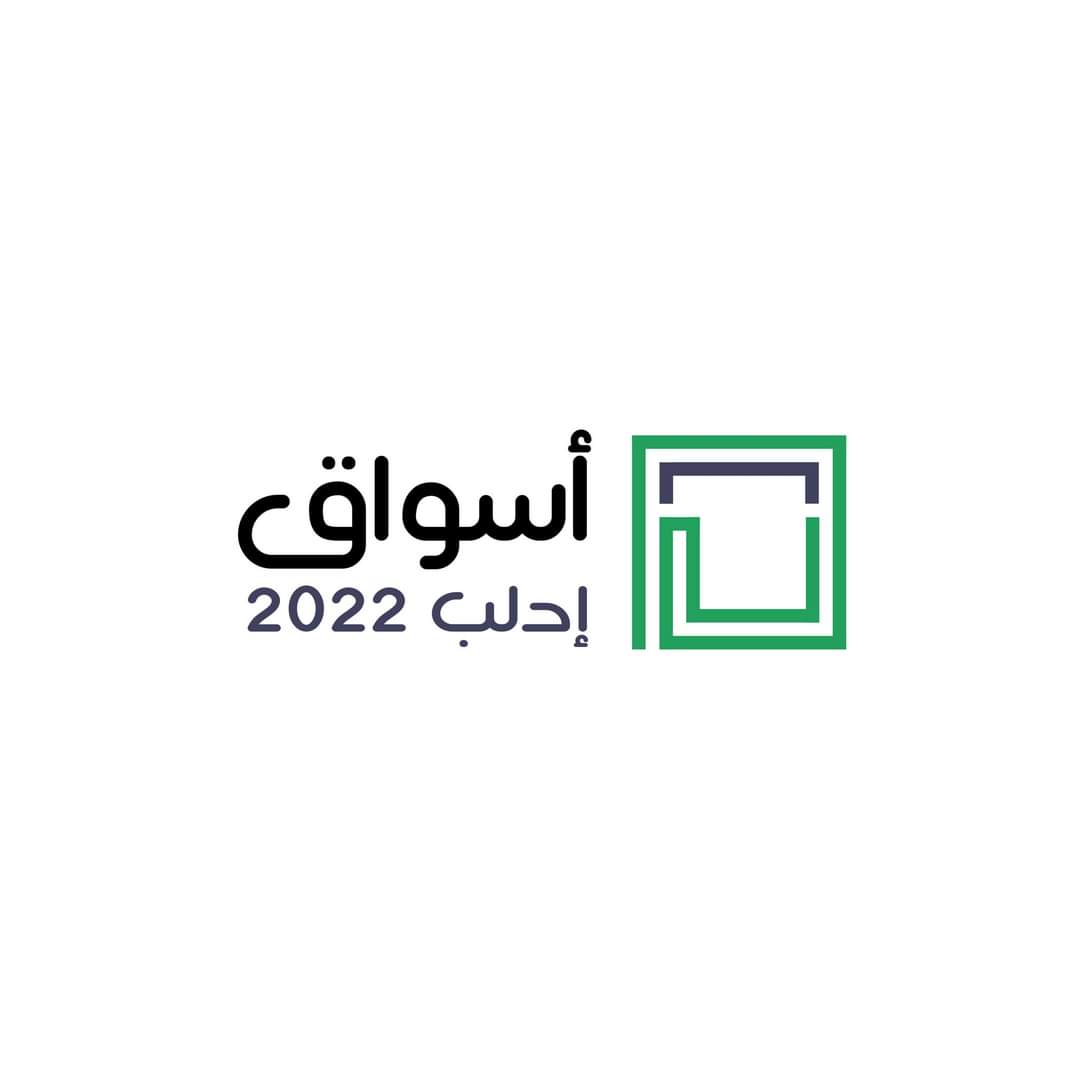 Al-Sa’a Commercial Exhibition – Idlib Markets 2022 / EDC Company