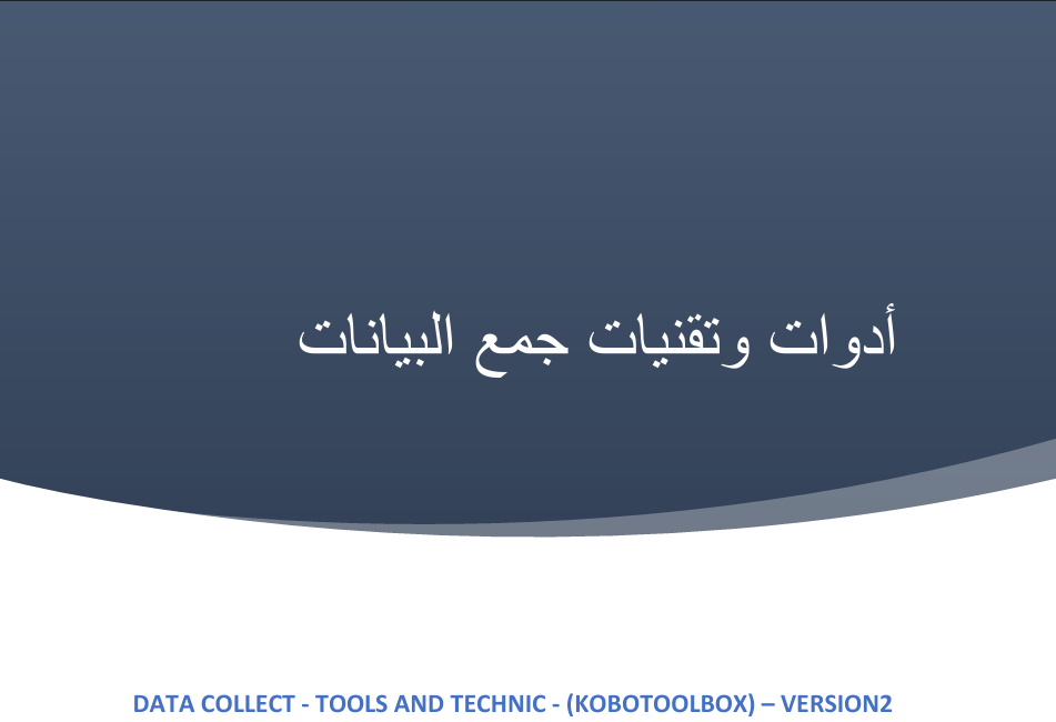 Implementation of Data Analysis and Digital Data Collection Tools Training Programs / MDC Company