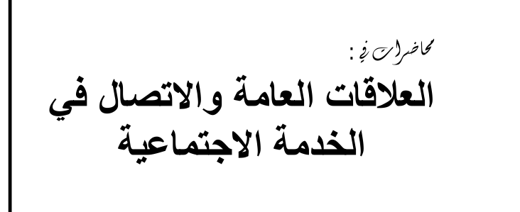 Implementation of Public Relations Training / MDC Company